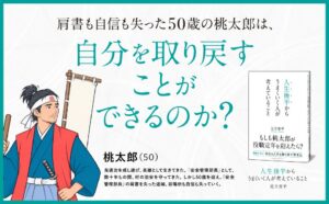クロスメディアが足立晋平著人生後半からうまくいく人が考えていることを刊行
