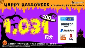 ガシャポンのデパートで10月10日からハロウィン企画開催へ ギフト券当たる