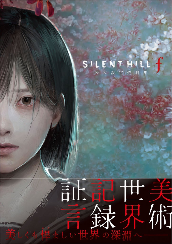 SILENT HILL f 公式設定資料集が2026年12月7日に発売へ | Dellows News