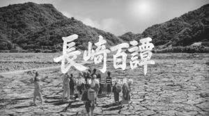 福徳不動産が長崎百譚プロジェクト始動、対馬市舞台の映像制作と寄付を実施