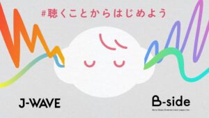 「世界メンタルヘルスデー」に合わせ、ソニーミュージックのメンタルヘルスプロジェクト「B-side」と連携し、J-WAVE SOCIAL ACTION「TUNE IN TO YOURSELF」を実施！
