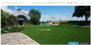 ホテルプラザ神戸が公式サイトを全面リニューアル 操作性向上や多言語拡充