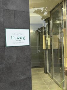 株式会社I Oneがアイズドッグ足立江北店を2026年10月3日にオープンへ