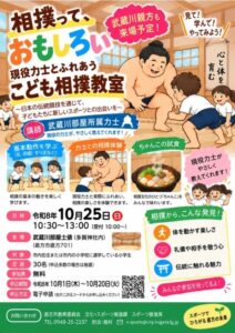 直方市教育委員会が小学生対象のこども相撲教室を武蔵川部屋土俵で10月に開催へ
