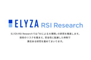 ELYZA、再帰的自己改善を研究する新組織設立と基盤モデル公開を発表