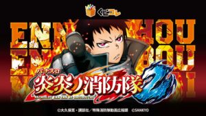 くじコレにてLパチスロ 炎炎ノ消防隊2のオリジナルグッズが発売開始
