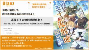 indent、Nola発の小説 追放王子の流刑地脱出劇！を10月3日より配信へ