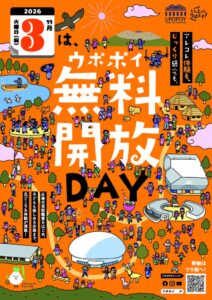 ウポポイ、11月3日に無料開放へ 特別展示やアイヌ古式舞踊披露も実施