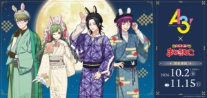 A3!とカラオケまねきねこがお月見コラボを2026年10月2日より開催へ