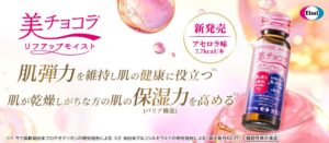 エーザイ 美 チョコラ リフアップモイストを10月2日に発売へ