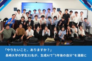 長崎大学の学生が木村情報技術を訪問しAI漫画で5年後のなりたい自分を描くワークを実施