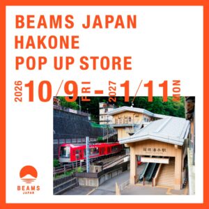 ビームス ジャパンが箱根初出店、箱根湯本駅にポップアップストアを10月開業へ