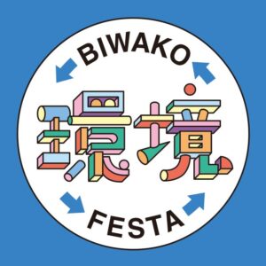 成安造形大生が廃材でアート制作 滋賀の環境フェスタで10月3日に開催へ