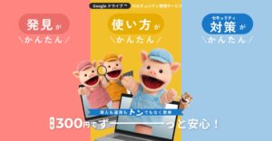 DriveCheckerが社内共有を自動統制する内部共有管理プランを提供開始