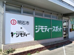 ジモティースポット明石魚住店、1ヶ月で5,608品持ち込まれ1,894品リユース