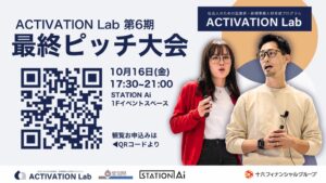 愛知県とSTATION Ai、起業プログラム第6期最終ピッチ大会を10月16日開催へ