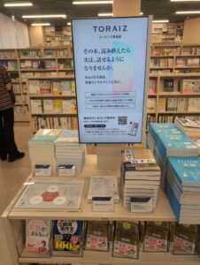 三省堂書店神田神保町本店でTORAIZの英語コーチング店頭フェアが開催中