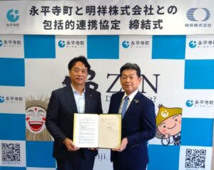 明祥と福井県永平寺町が包括連携協定を締結 健康づくりや災害時の医薬品供給で協力