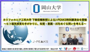 Caltechの下條信輔教授が岡山大学で講演、ヒト磁気感覚やAIへの課題を語る