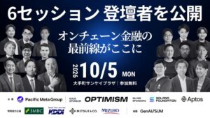 Blockchain Summit 2026 Autumnにキリフダ代表の赤川英之氏が登壇へ
