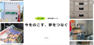 報知新聞社が採用情報ページをリニューアル 社員のリアルな声伝える新コンテンツ拡充