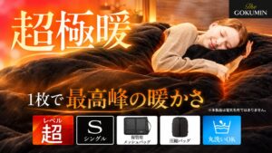 GOKUMIN、独自6層構造の極暖サーモ掛け布団 SUPERを発売