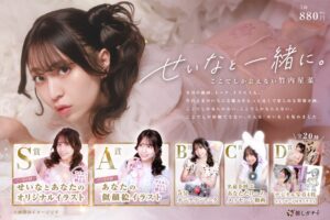 推しガチャで竹内星菜との限定コラボ企画が2026年10月3日13時より開催へ
