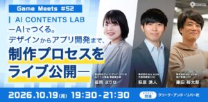 C&R社、AIを使ったデザインやアプリ開発の制作プロセス公開イベントを開催へ
