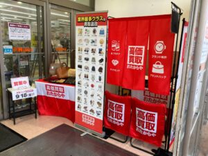 【無料査定】秋の整理に！「高価買取おたからや」催事買取フェアを東京都江戸川区の「島忠ホームズ葛西店」にて開催！｜10月3日(土)～10月16日(金)