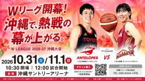 Wリーグ2026-27開幕戦が沖縄サントリーアリーナで開催へ キングスと同日