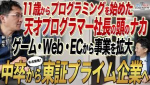 エイチームHD林社長が出演するYouTube動画が公開 11月に限定交流会も開催へ