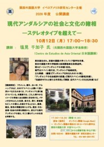 関西外国語大学がスペインとメキシコをテーマにした無料公開講座を開催へ
