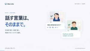 Atlas Support、AI通訳付きオンライン会議サービスAtlas Uniteを提供開始