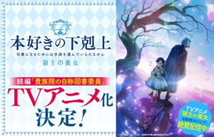 本好きの下剋上 貴族院の自称図書委員編がTVアニメ化 制作はWIT STUDIO