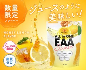 SOLIA、アンビークのオールインワンEAAからはちみつレモン風味を数量限定発売
