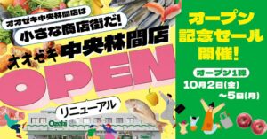 オオゼキ中央林間店がリニューアル 鮮魚寿司を新設し自社惣菜へ切り替え