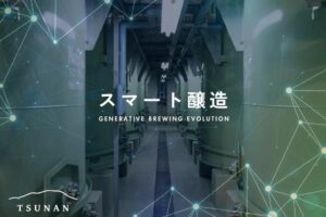津南醸造、学会で生成AIを活用した食用米日本酒の開発を報告