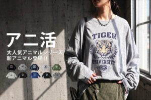 antiquaがアニマルシリーズ新作ロングTシャツ発売へ 新柄加え全10柄に