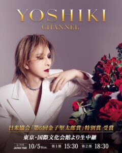 YOSHIKIが金子堅太郎賞授賞式出席で帰国へ 近況報告の生配信も実施予定