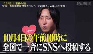 日本こども支援協会が里親制度啓発で番組REAL VALUEと連携