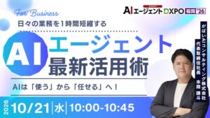 がばいAIコンサルティングの本間謙斗氏がDXPO福岡’26に登壇へ
