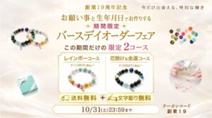 マルラニハワイ、創業19周年記念でWEB限定オーダーブレスレットを展開へ