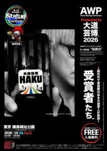 大道芸博の公式アプリHAKUが10月10日に本格始動へ 観客と出演者をつなぐ