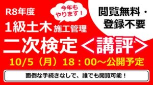 TAC株式会社がウェブサイトで土木関連試験の解答速報を公開