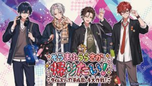 そらまふうらさか、2027年1月に平成テーマの10周年ライブ開催へ
