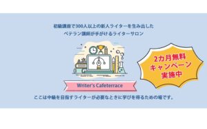 Mind One 中級向けサロンWriter’s Cafeterraceをリリース