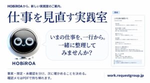 組織行動科学が仕事を見直す実践室を公開 仕事を一行から整理