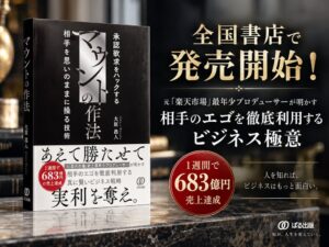 ダニエルズアーク大原昌人氏の新刊マウントの作法がぱる出版より発売