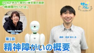 eラーニングのサポカレが新コンテンツ精神障がいとは（新版）を公開