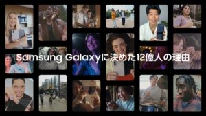 サムスン電子ジャパンがSamsung Galaxyの新ブランドムービーを公開